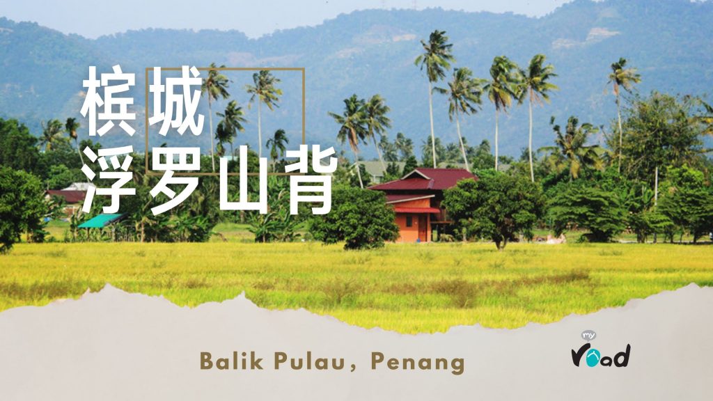 槟城浮罗山背佳礼网视频封面