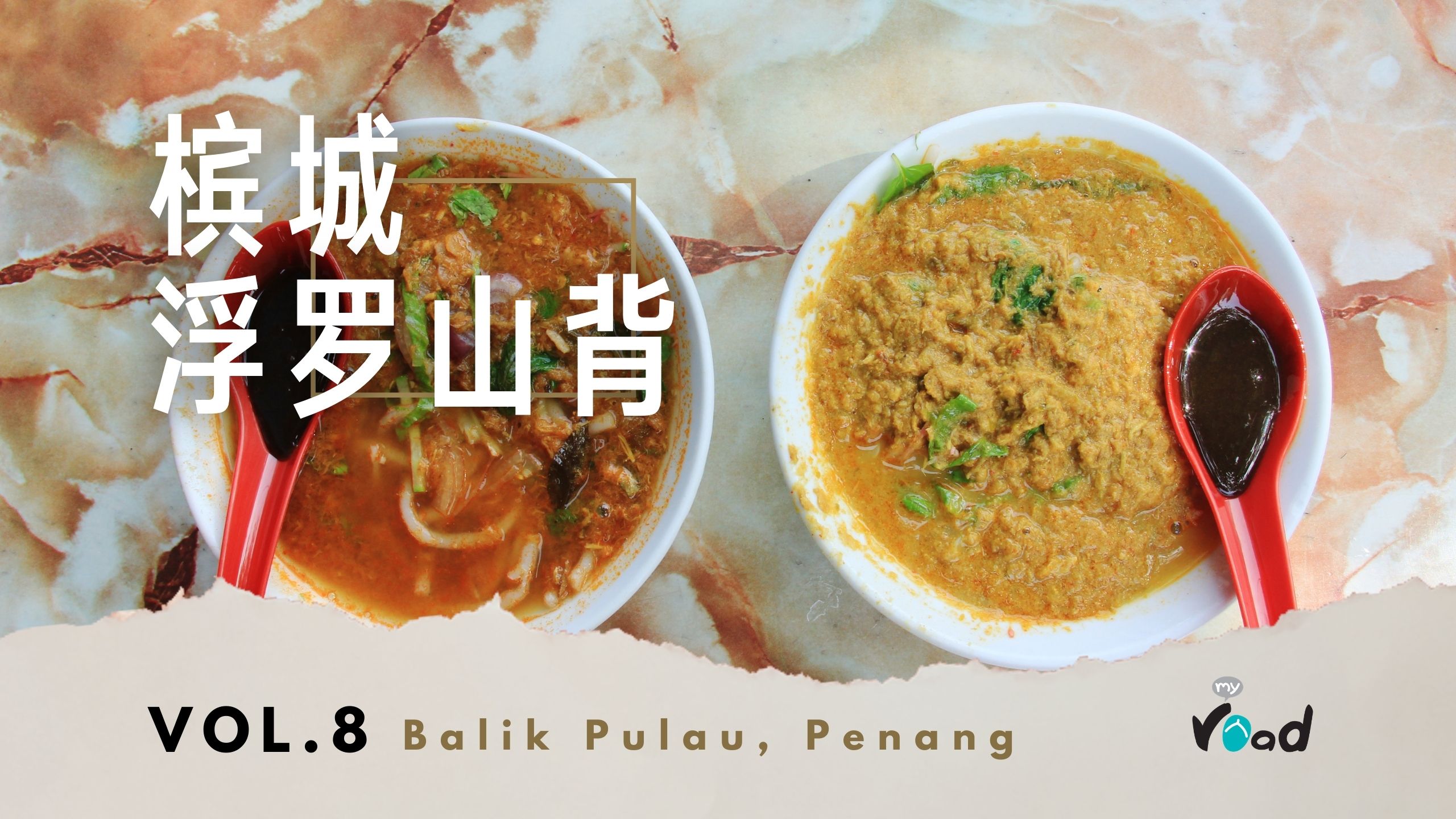 槟城：浮罗山背美食之旅 Penang – The Food Hunt Journey at Balik Pulau