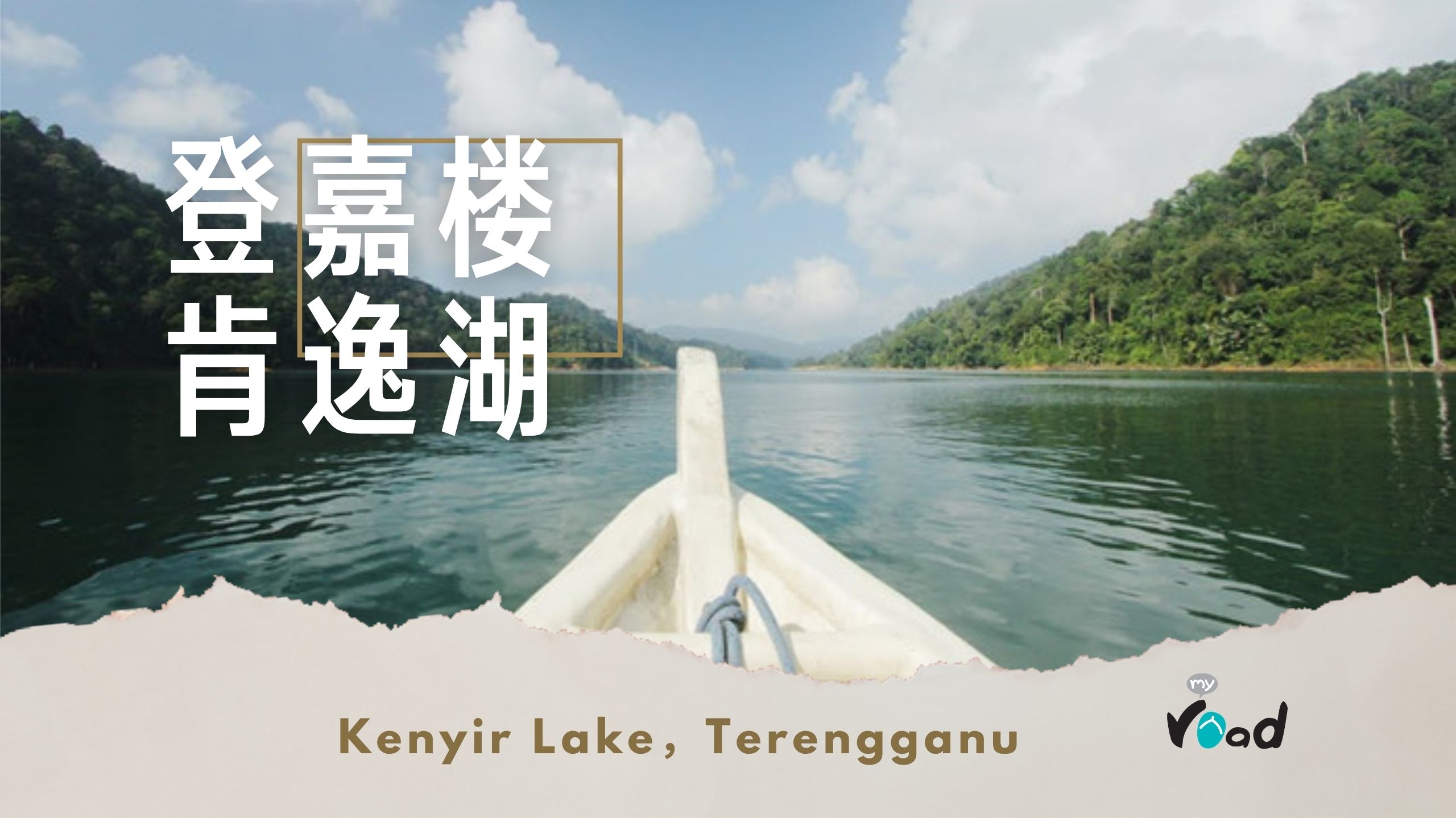 登嘉楼：吉罗鱼的家 最自然的Fish Spa！