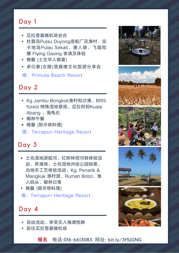 登嘉楼文化节体验团